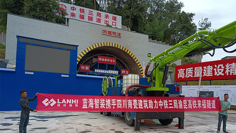 藍(lán)海智裝LHP50K-G輪式濕噴機(jī)械手中鐵三局渝昆高鐵來福隧道建設(shè)
