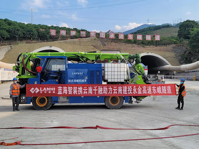 藍(lán)海智裝LHP40F輪式濕噴機(jī)械手助力云南建投永金高速東峨隧道建設(shè)