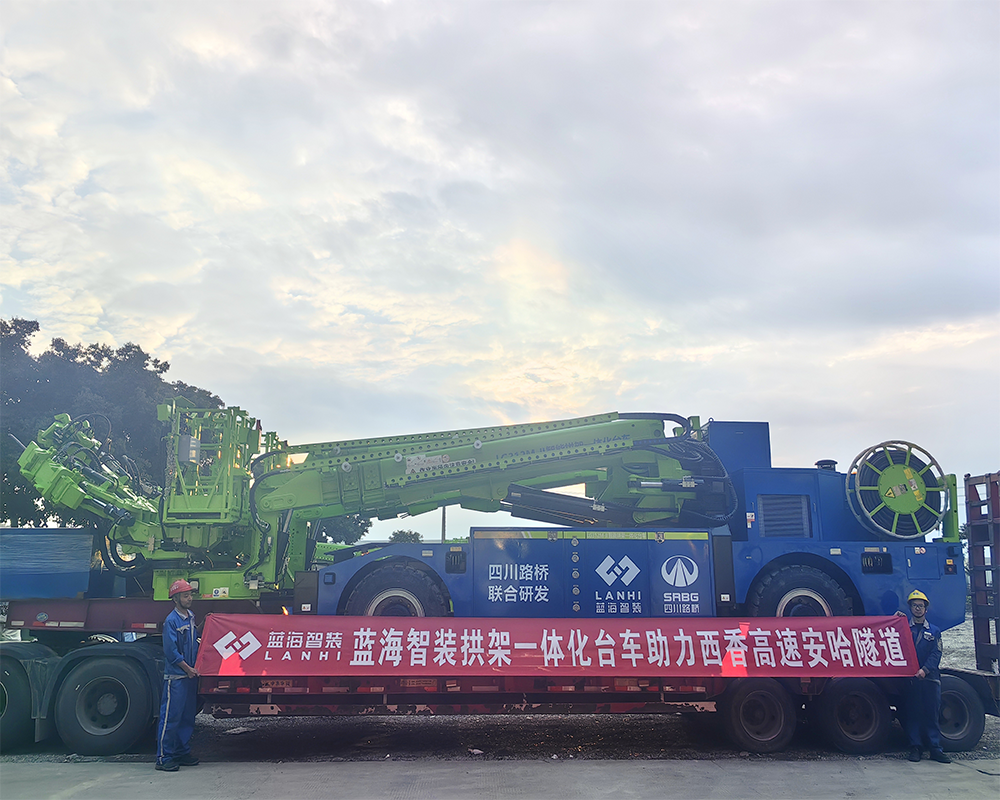 藍(lán)海智裝拱架一體化臺車助力西香高速安哈隧道