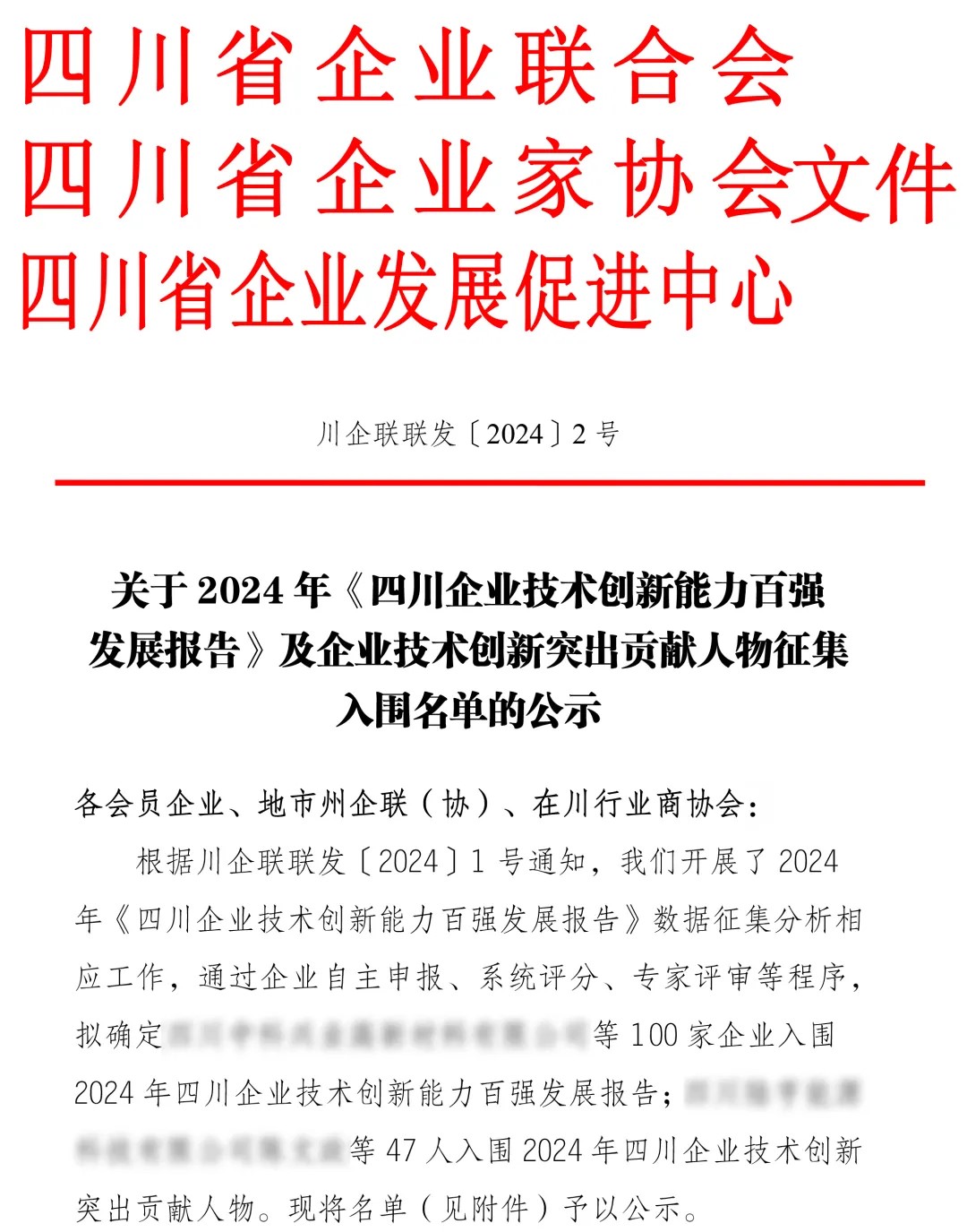 【喜報】創(chuàng)新百強(qiáng)，藍(lán)海智能榮耀登榜